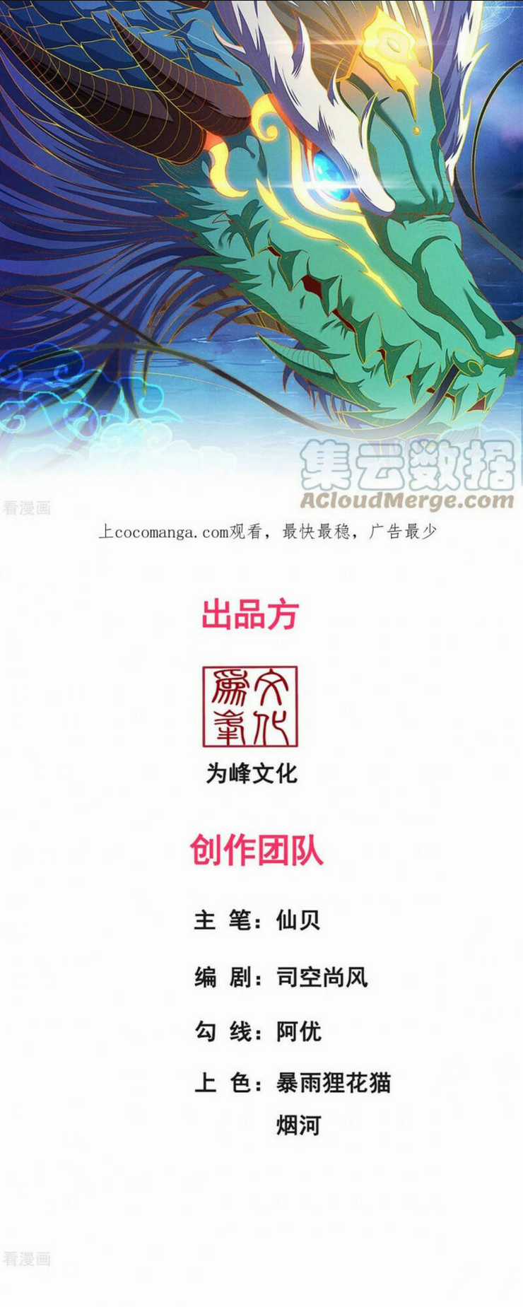 Huyền Thiên Chí Tôn Chapter 65 trang 1