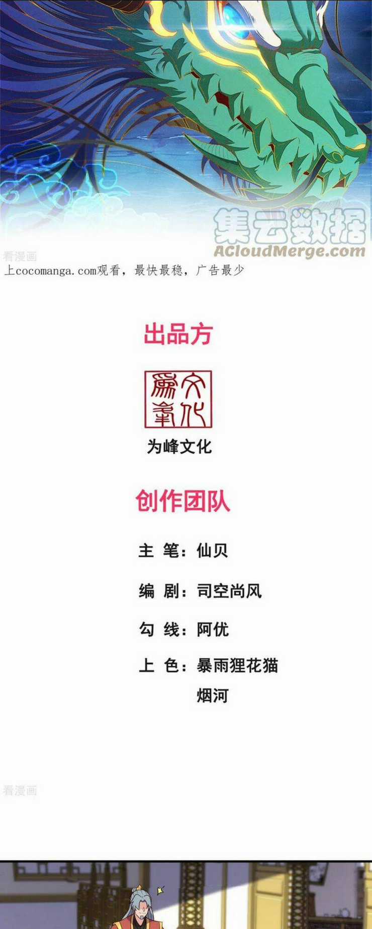 Huyền Thiên Chí Tôn Chapter 67 trang 1