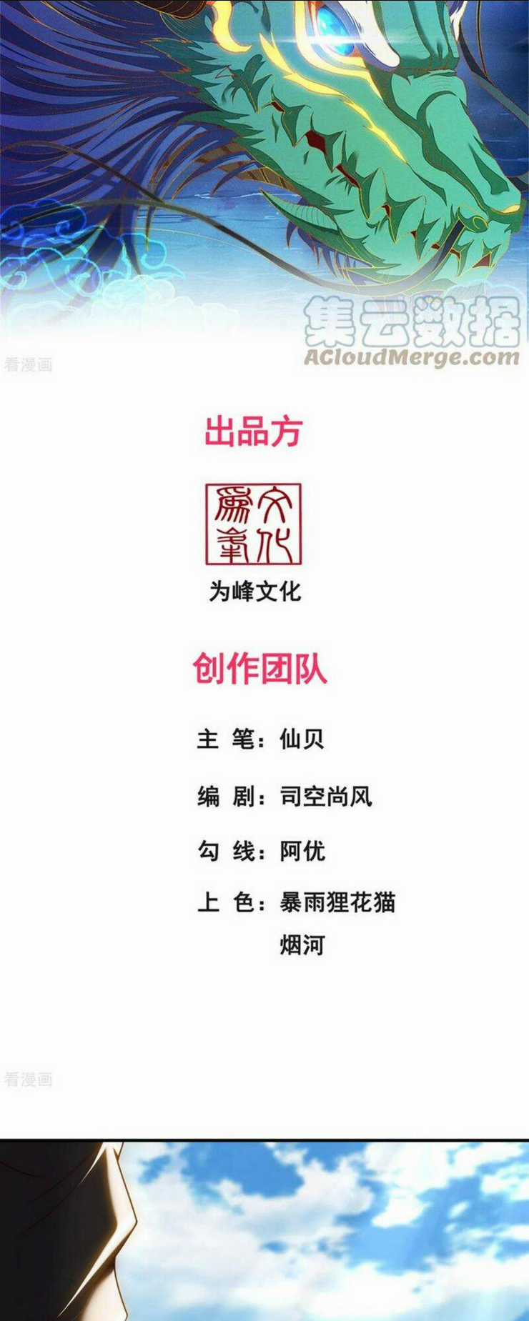 Huyền Thiên Chí Tôn Chapter 76 trang 1