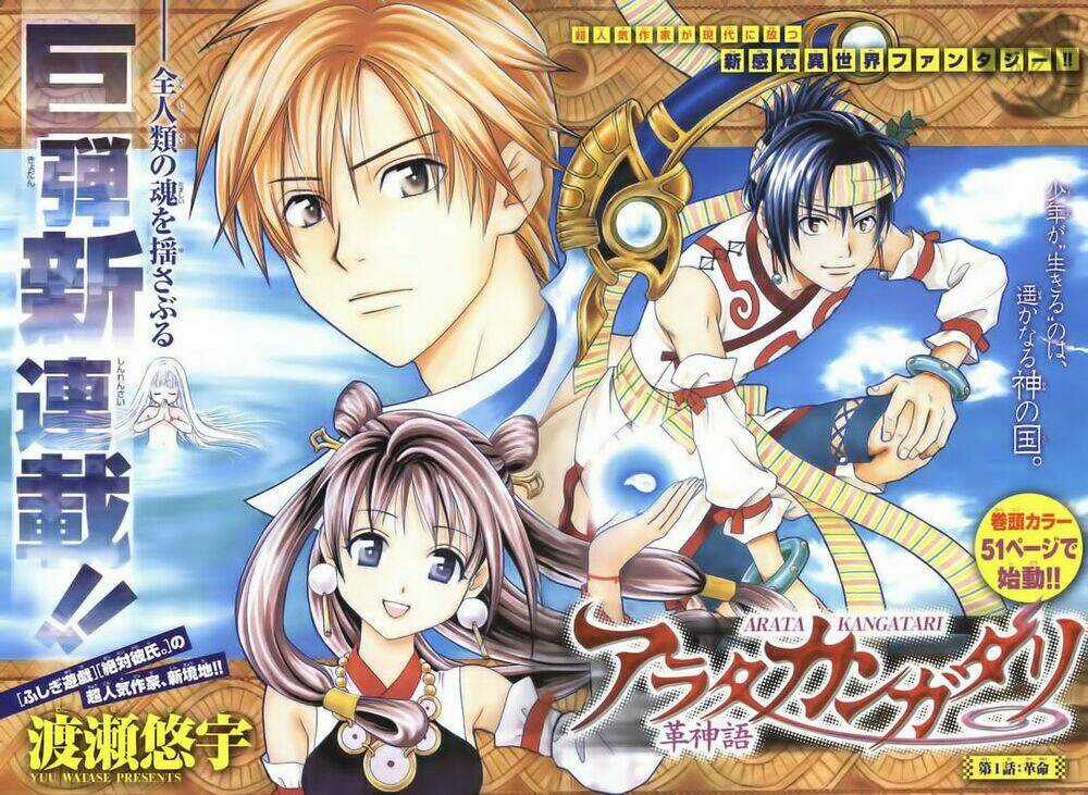 Huyền thoại Arata Chapter 1 trang 3