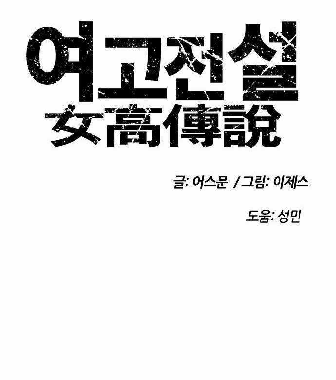 Huyền Thoại Đả Nữ Chapter 1 trang 153