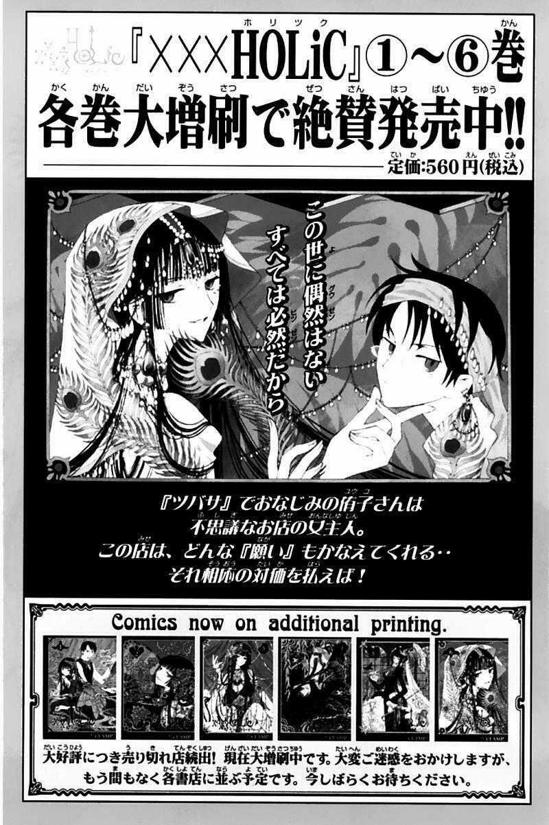 Huyền Thoại Đôi Cánh Chapter 82 trang 20