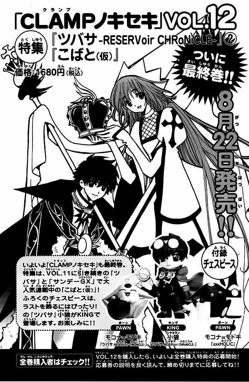 Huyền Thoại Đôi Cánh Chapter 82 trang 21