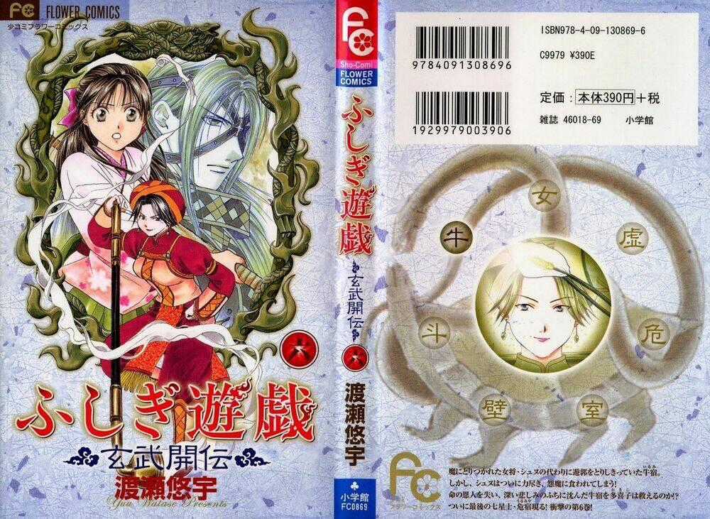 Huyền Thoại Genbu Chapter 17 trang 0