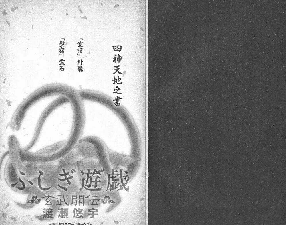 Huyền Thoại Genbu Chapter 17 trang 2