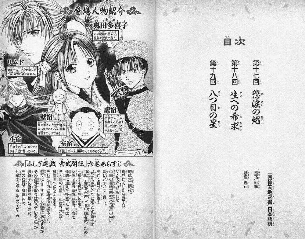 Huyền Thoại Genbu Chapter 17 trang 3