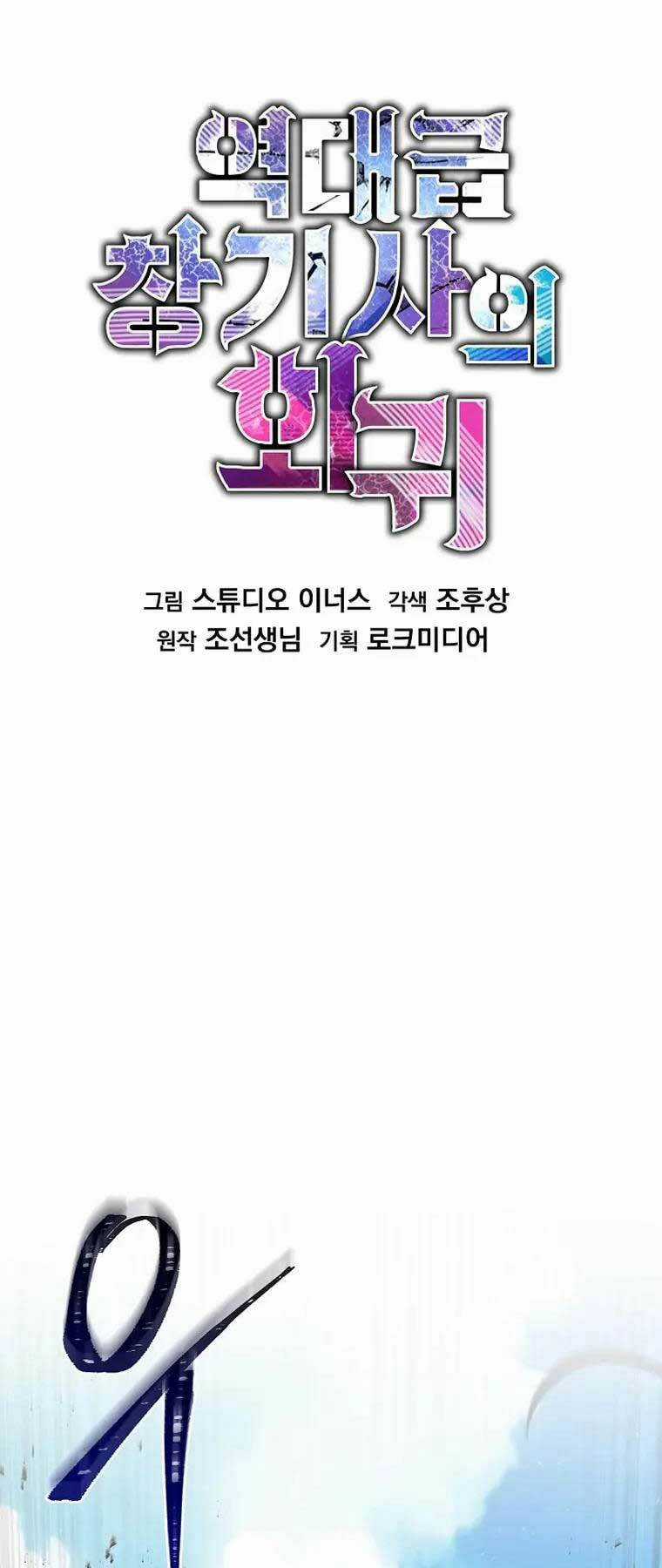 Huyền Thoại Giáo Sĩ Trở Lại Chapter 112 trang 33