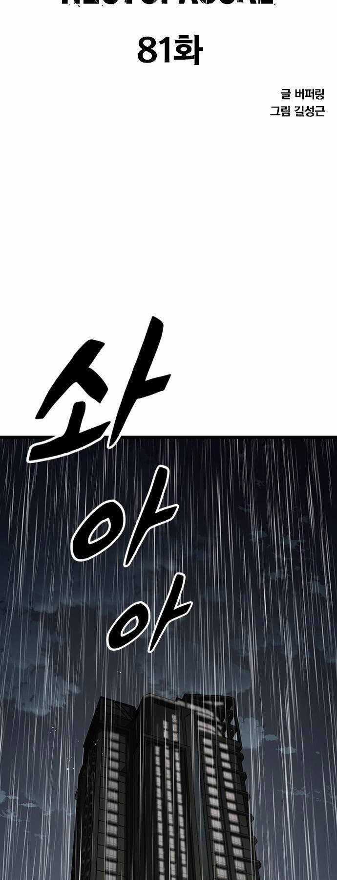 Huyền Thoại Tái Xuất Chapter 81 trang 4