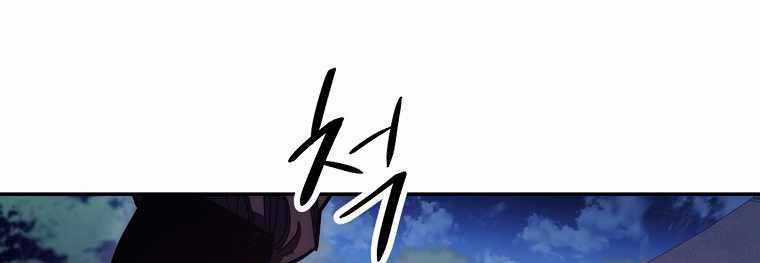 Huyền Thoại Tu La Độc Long Chapter 121 trang 452