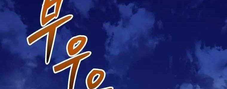 Huyền Thoại Tu La Độc Long Chapter 125 trang 308