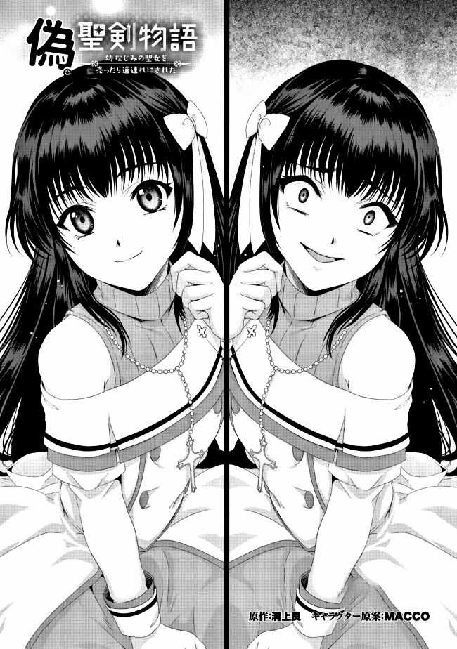 Huyền Thoại Về Thánh Kiếm Giả Mạo Chapter 19.1 trang 2