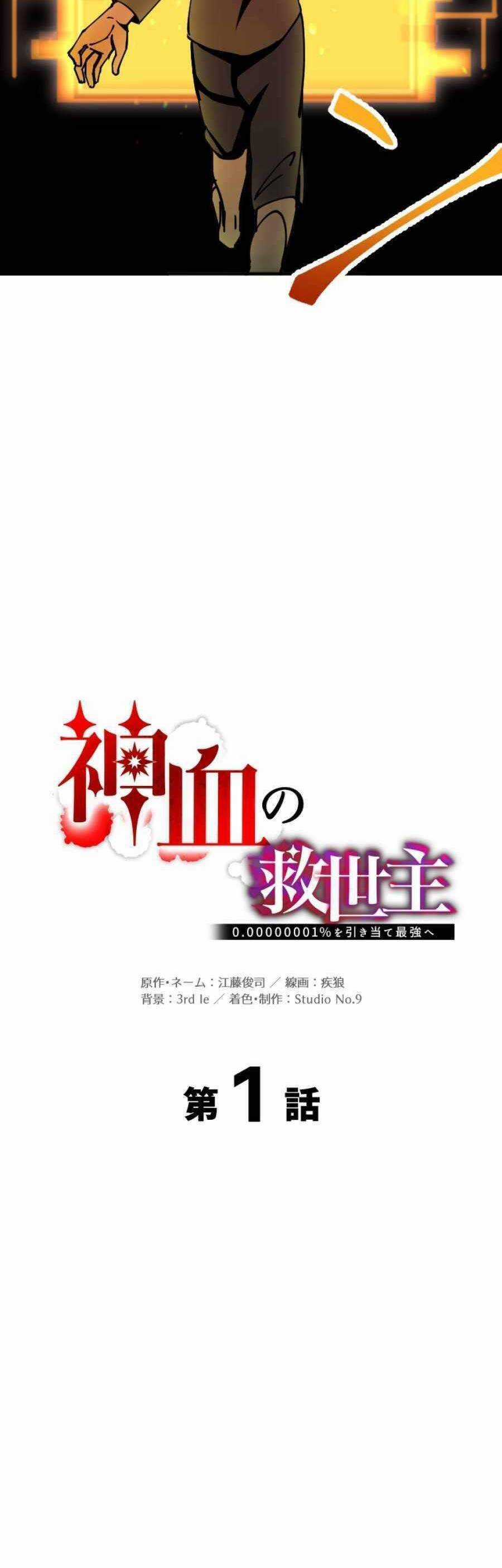 Huyết Thánh Cứu Thế Chủ~ Ta Chỉ Cần 0.0000001% Đã Trở Thành Vô Địch Chapter 1 trang 44