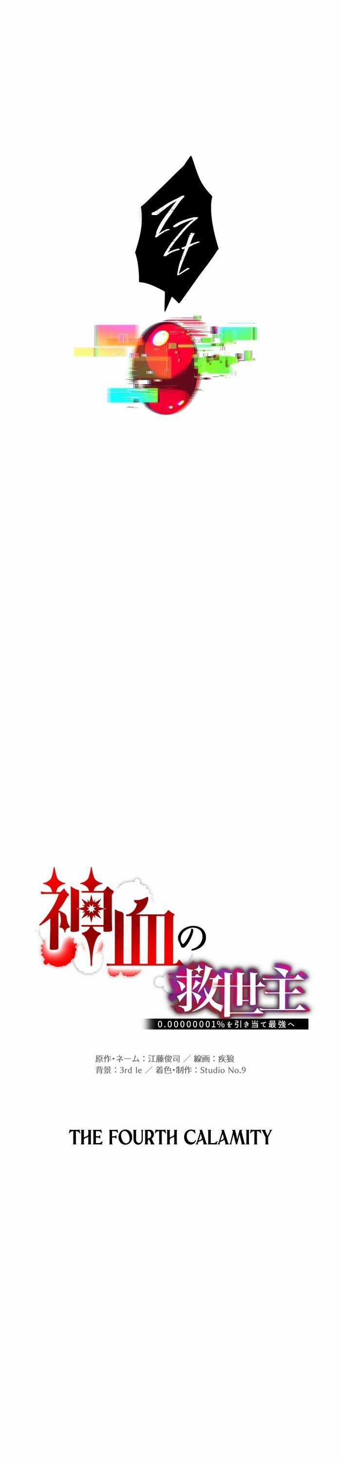 Huyết Thánh Cứu Thế Chủ~ Ta Chỉ Cần 0.0000001% Đã Trở Thành Vô Địch Chapter 109 trang 4