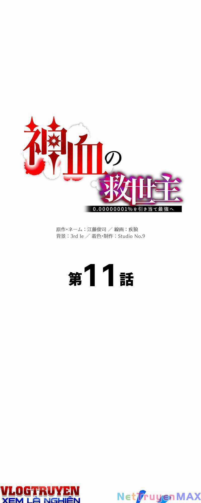 Huyết Thánh Cứu Thế Chủ~ Ta Chỉ Cần 0.0000001% Đã Trở Thành Vô Địch Chapter 11 trang 2