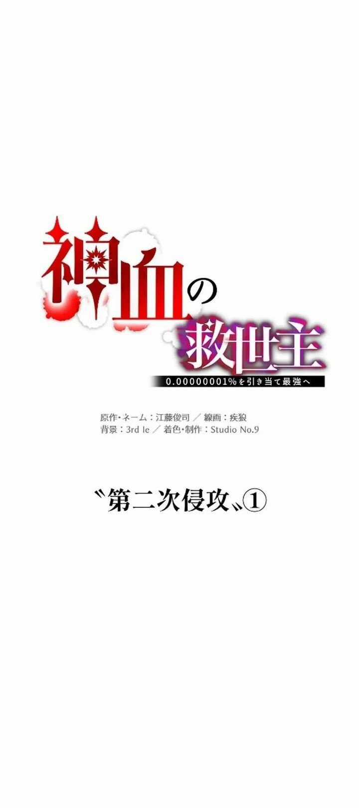 Huyết Thánh Cứu Thế Chủ~ Ta Chỉ Cần 0.0000001% Đã Trở Thành Vô Địch Chapter 124 trang 6