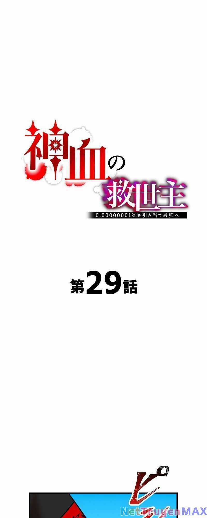 Huyết Thánh Cứu Thế Chủ~ Ta Chỉ Cần 0.0000001% Đã Trở Thành Vô Địch Chapter 29 trang 7