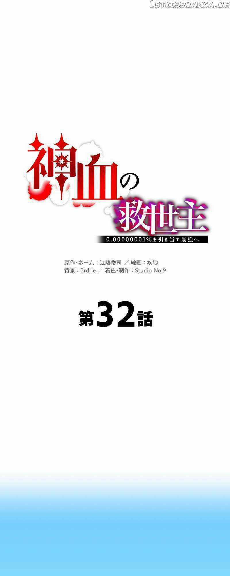 Huyết Thánh Cứu Thế Chủ~ Ta Chỉ Cần 0.0000001% Đã Trở Thành Vô Địch Chapter 32 trang 2