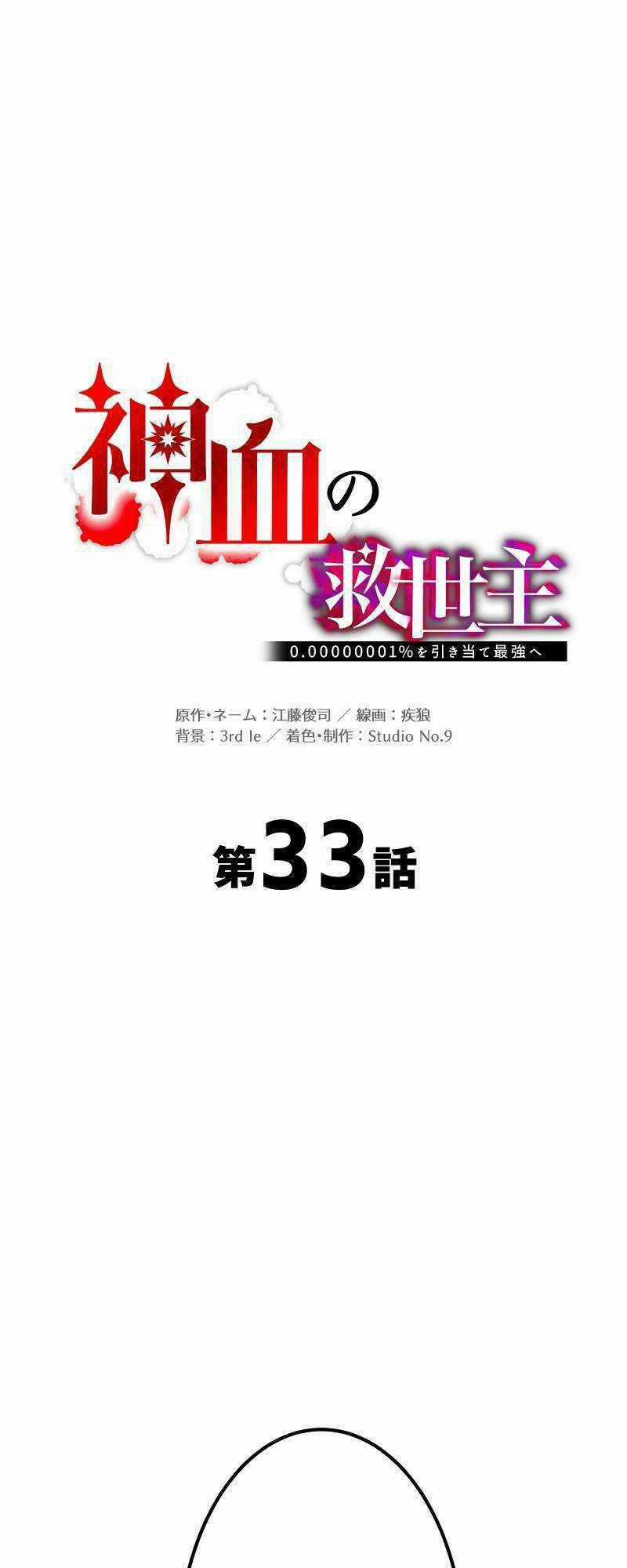 Huyết Thánh Cứu Thế Chủ~ Ta Chỉ Cần 0.0000001% Đã Trở Thành Vô Địch Chapter 33 trang 2