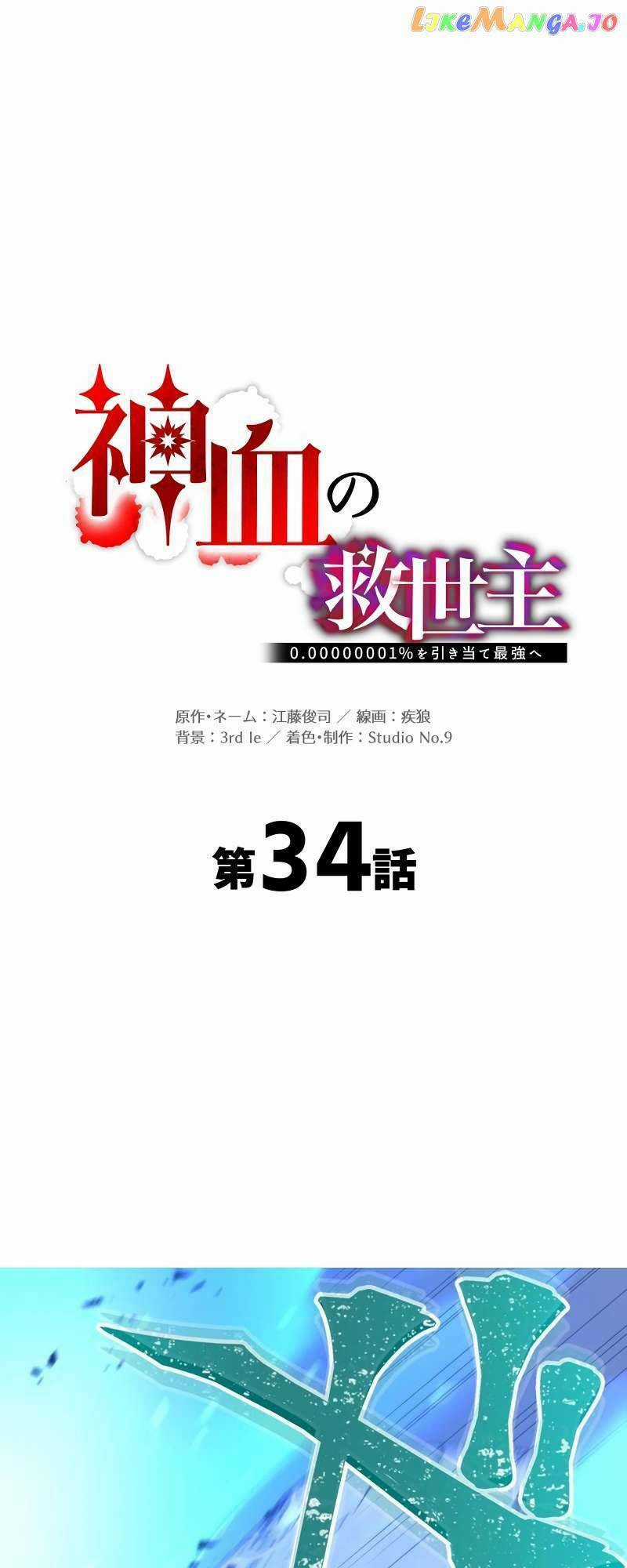 Huyết Thánh Cứu Thế Chủ~ Ta Chỉ Cần 0.0000001% Đã Trở Thành Vô Địch Chapter 34 trang 12