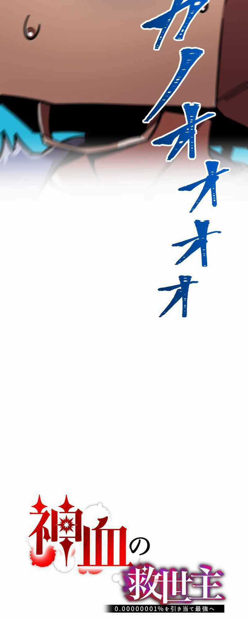 Huyết Thánh Cứu Thế Chủ~ Ta Chỉ Cần 0.0000001% Đã Trở Thành Vô Địch Chapter 50 trang 24