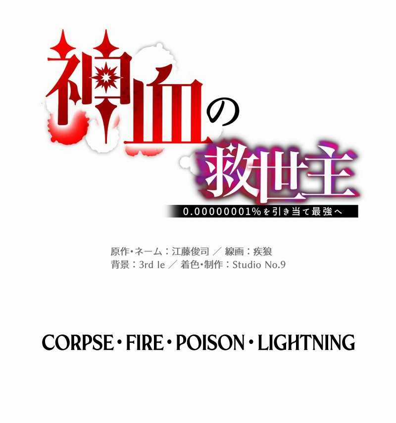 Huyết Thánh Cứu Thế Chủ~ Ta Chỉ Cần 0.0000001% Đã Trở Thành Vô Địch Chapter 78 trang 52