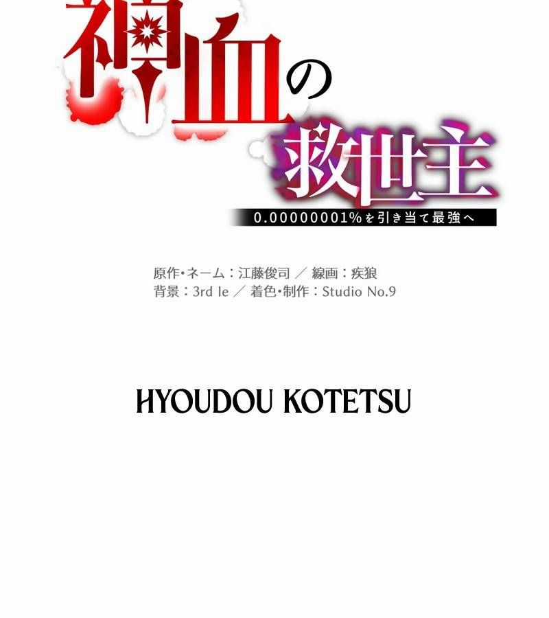 Huyết Thánh Cứu Thế Chủ~ Ta Chỉ Cần 0.0000001% Đã Trở Thành Vô Địch Chapter 83 trang 29