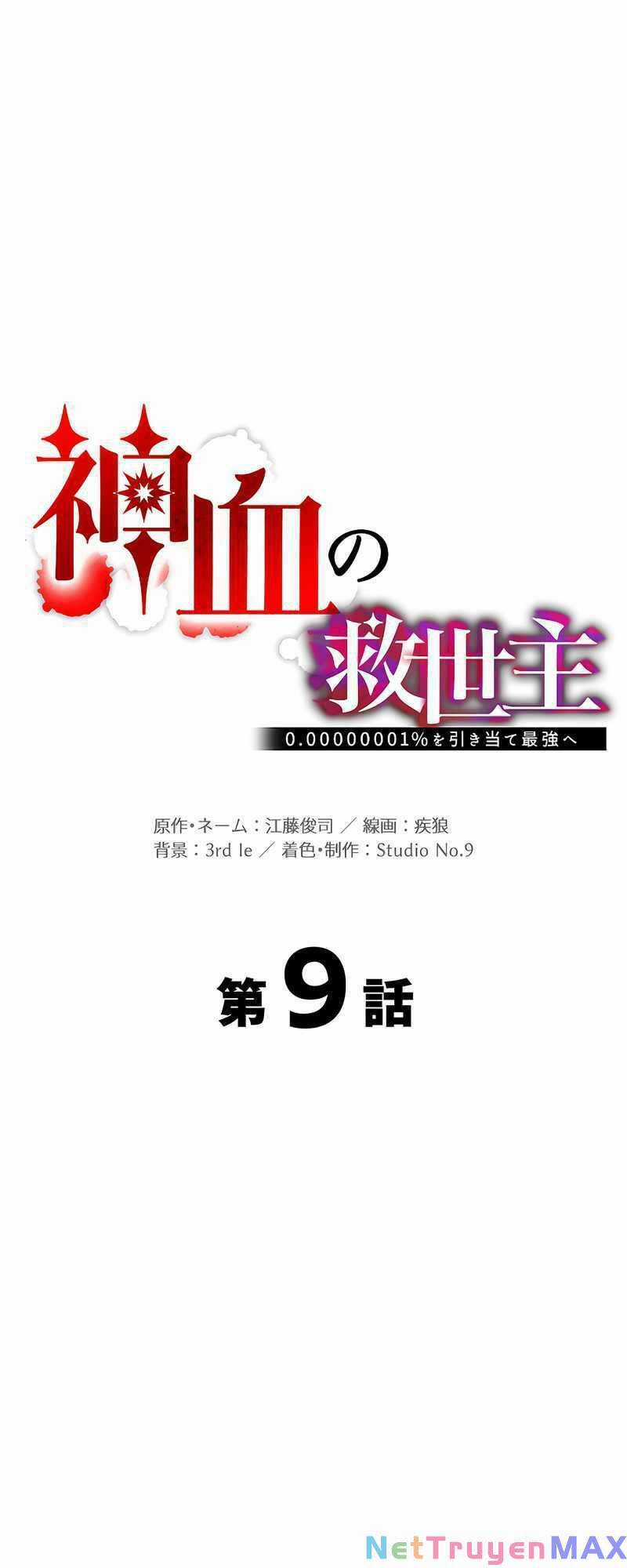 Huyết Thánh Cứu Thế Chủ~ Ta Chỉ Cần 0.0000001% Đã Trở Thành Vô Địch Chapter 9 trang 12