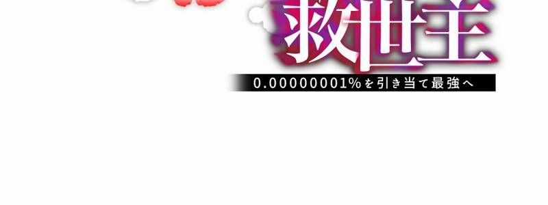 Huyết Thánh Cứu Thế Chủ~ Ta Chỉ Cần 0.0000001% Đã Trở Thành Vô Địch Chapter 92 trang 92