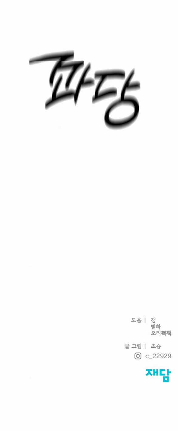 Hy Vọng Duy Nhất Chapter 68.2 trang 28