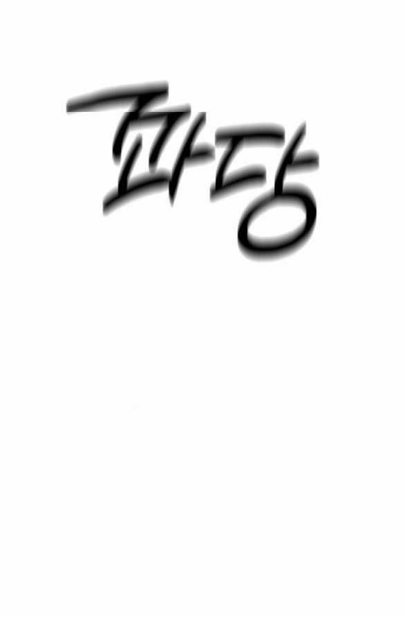 Hy Vọng Duy Nhất Chapter 69.1 trang 5