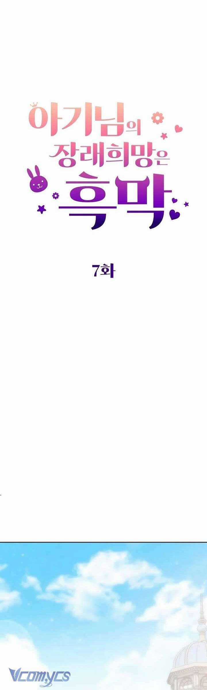 Hy Vọng Về Tương Lai Của Bé Con Thật U Ám Chapter 7 trang 16