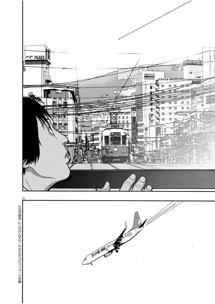 I Am A Hero In Nagasaki Chapter 1 trang 18