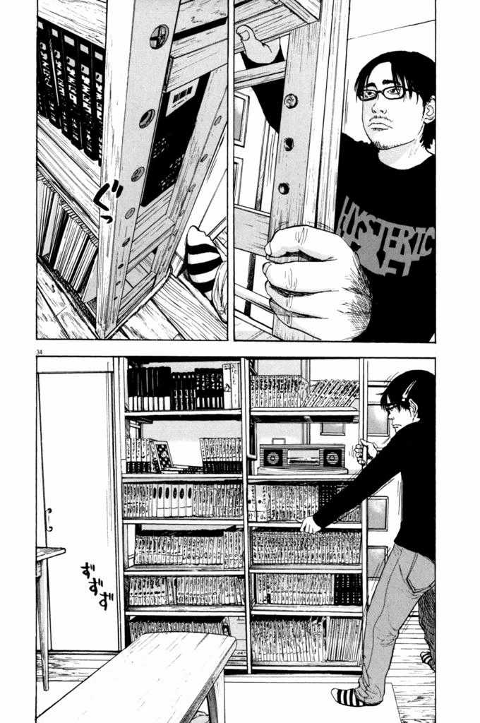 I Am A Hero Chapter 1 trang 34