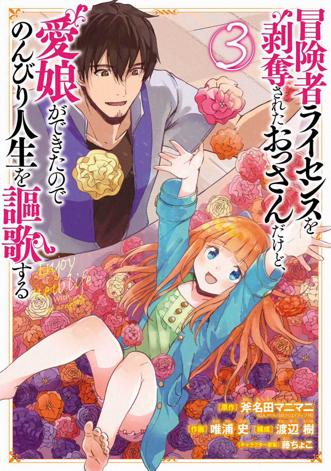 I Am A Middle-Aged Man Who Got My Adventurer License Revoked Chapter 12 trang 53