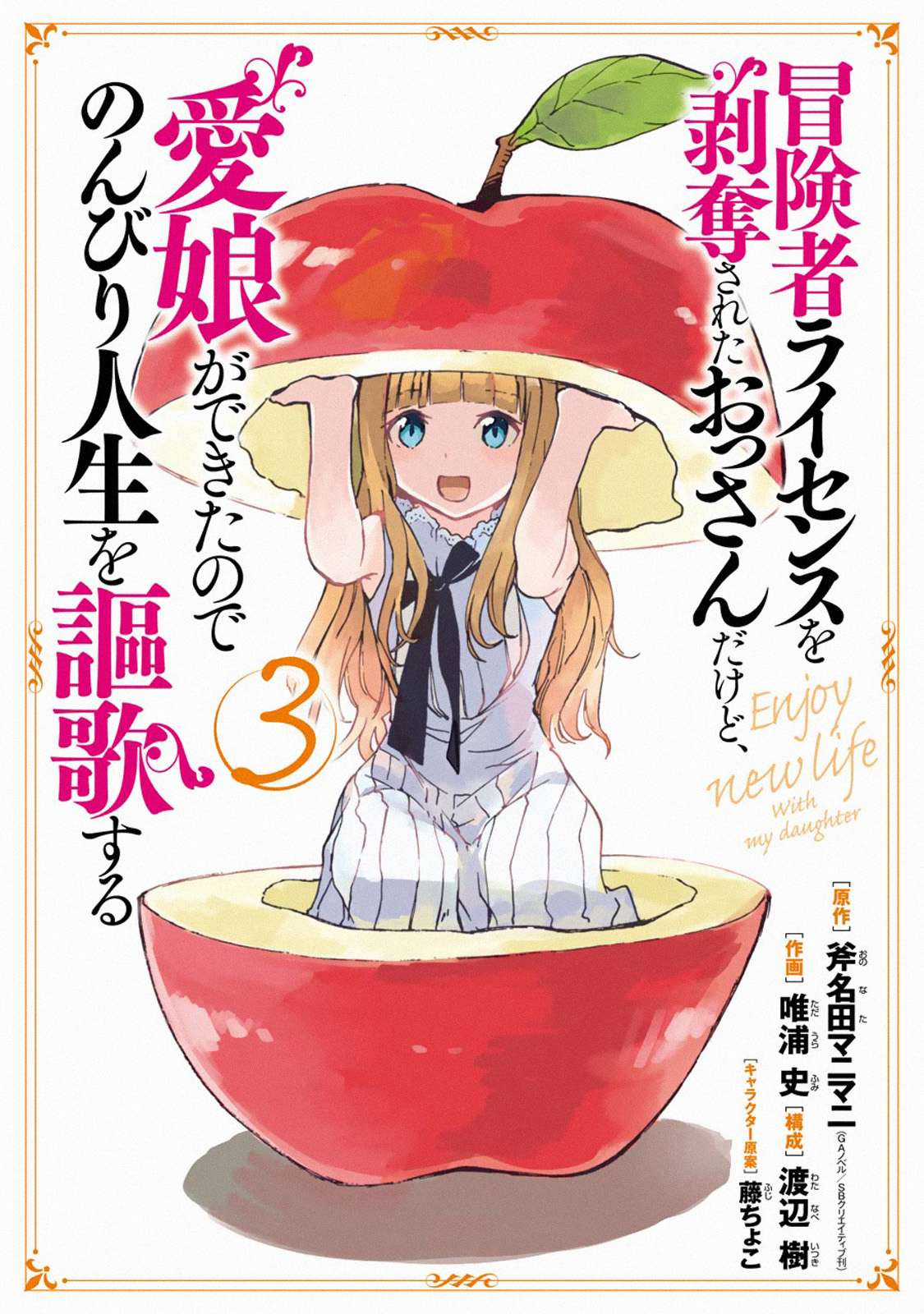 I Am A Middle-Aged Man Who Got My Adventurer License Revoked Chapter 12 trang 54