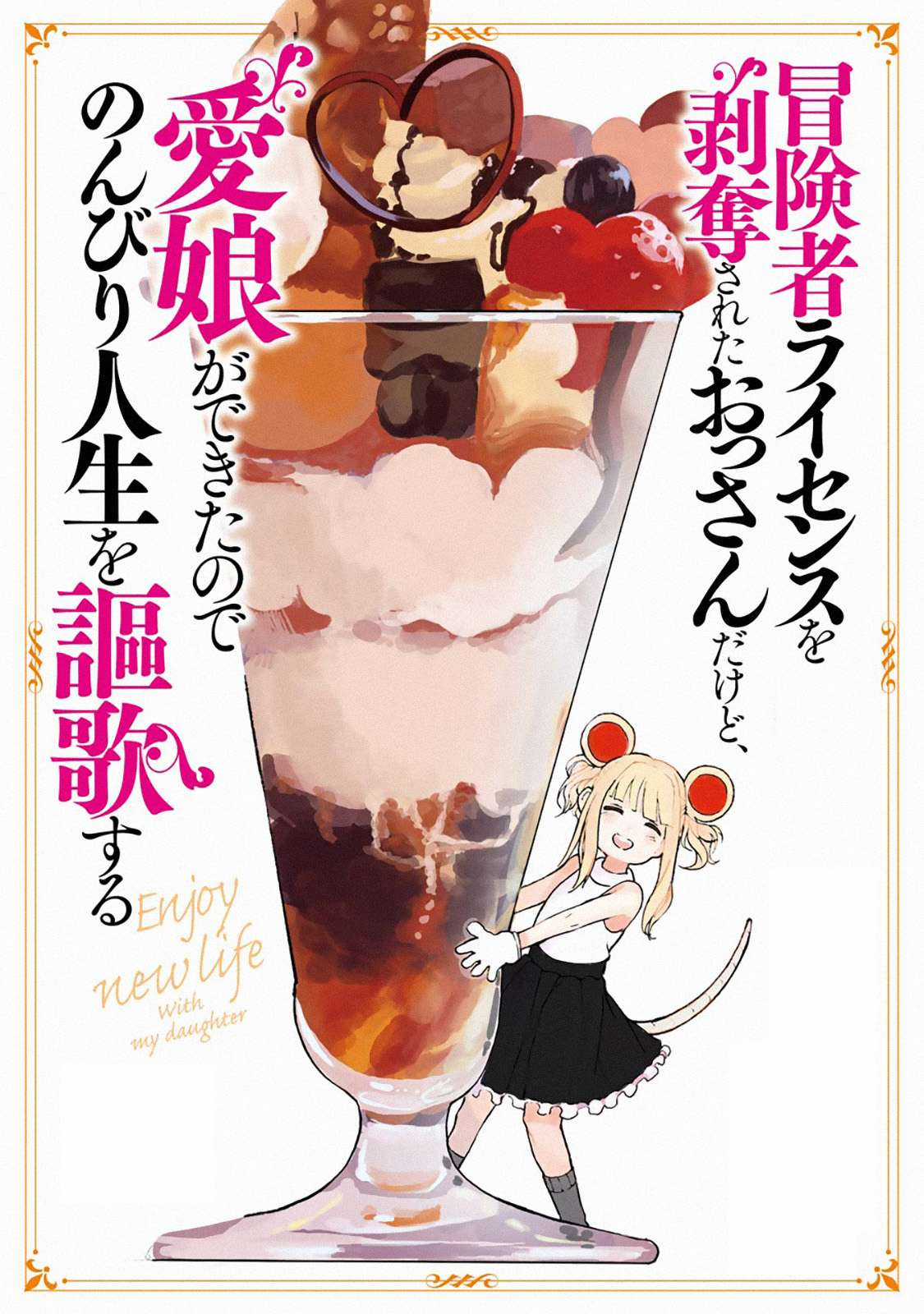 I Am A Middle-Aged Man Who Got My Adventurer License Revoked Chapter 19.5 trang 4