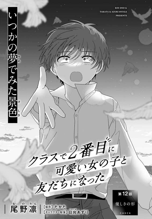 I Became Friends With The Second Cutest Girl In My Class Chapter 12.1 trang 4