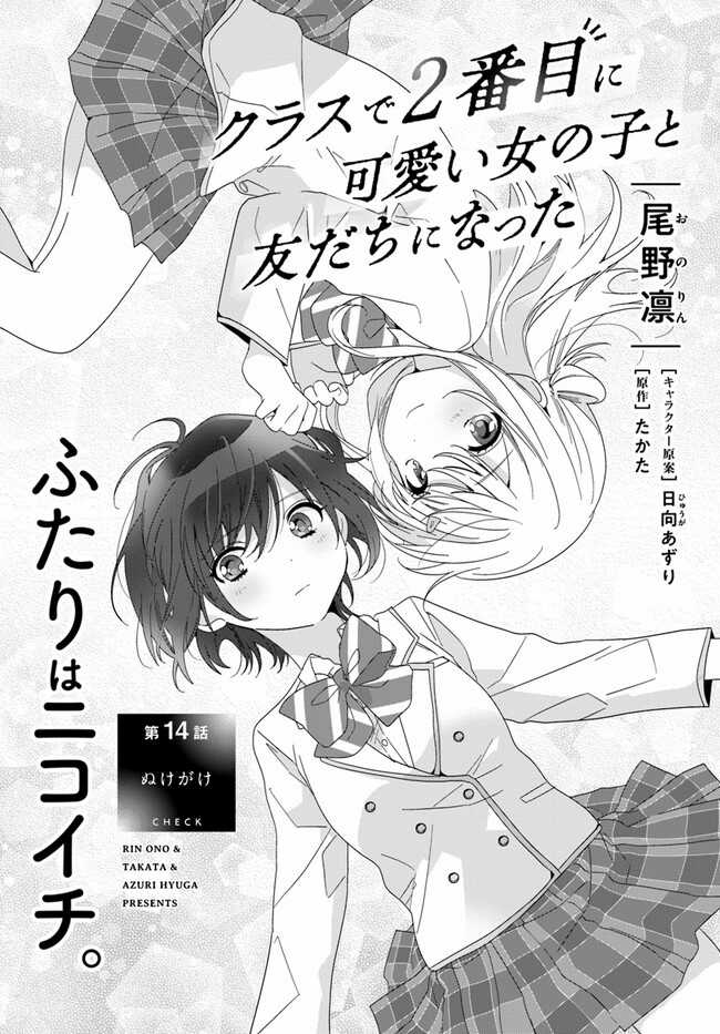 I Became Friends With The Second Cutest Girl In My Class Chapter 14 trang 4