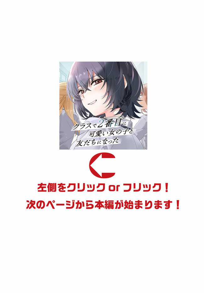 I Became Friends With The Second Cutest Girl In My Class Chapter 17.2 trang 4