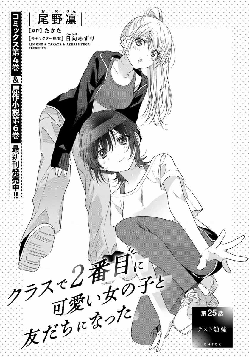 I Became Friends With The Second Cutest Girl In My Class Chapter 25.1 trang 3