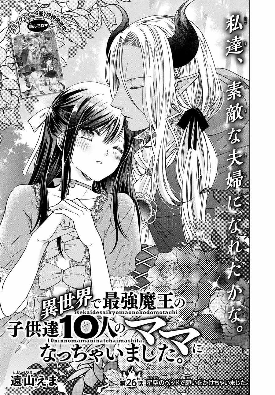 I Became The Mother Of The Strongest Demon Lord's 10 Children In Another World Chapter 26 trang 2