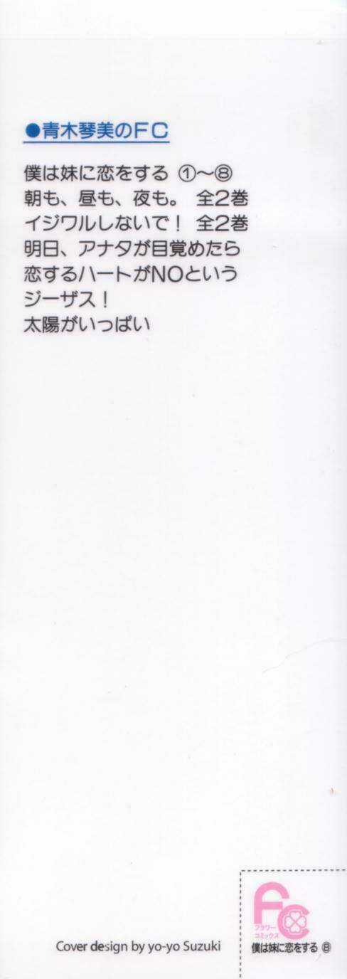 I love my little sister Chapter 42 trang 3