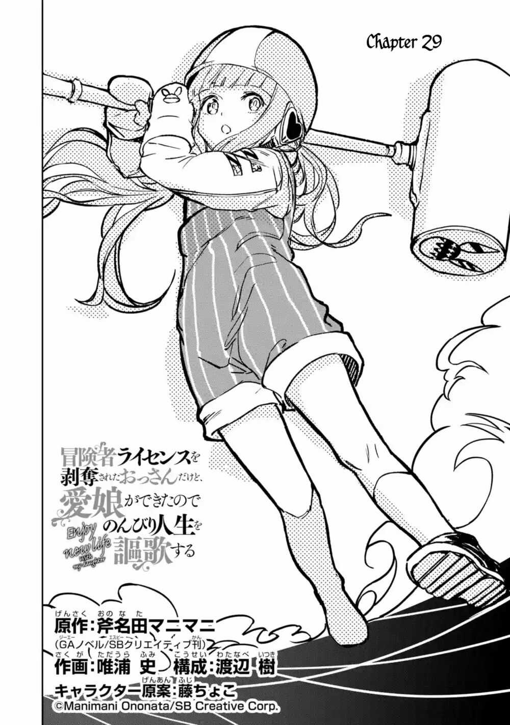 I'm A Middle-Aged Man Who Got My Adventurer License Revoked Chapter 29 trang 4