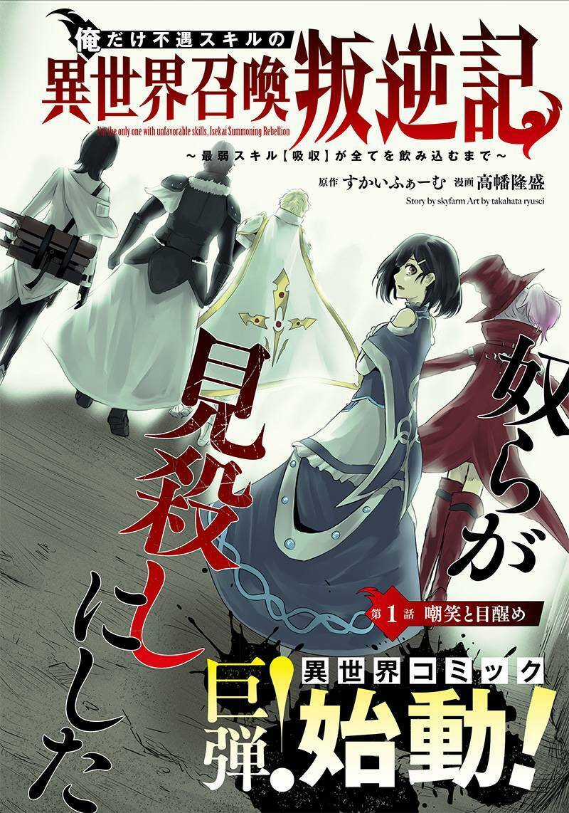 I’m The Only One With Unfavorable Skills, Isekai Summoning Rebellion Chapter 1 trang 2