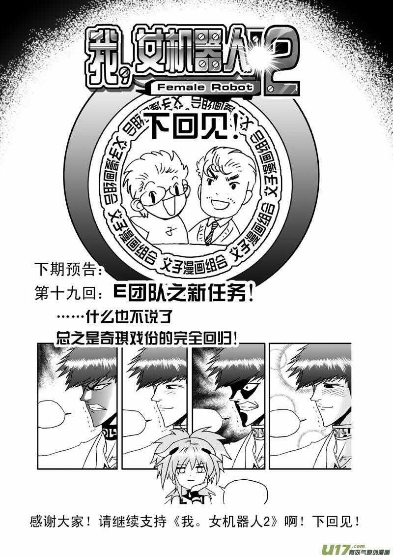 I The Female Robot Chương 20 trang 19