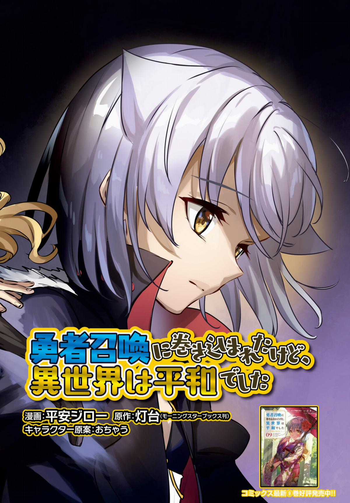 I Was Caught Up In A Hero Summoning, But That World Is At Peace Chapter 52 trang 3