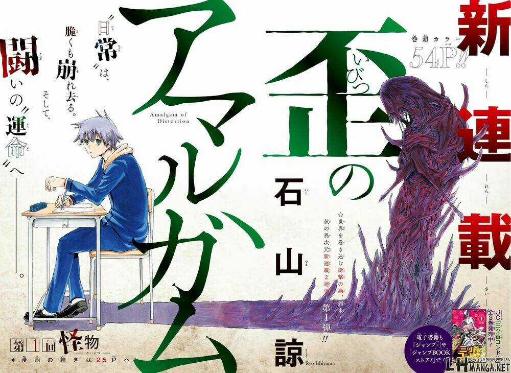 Ibitsu No Amalgam Chapter 1 trang 2