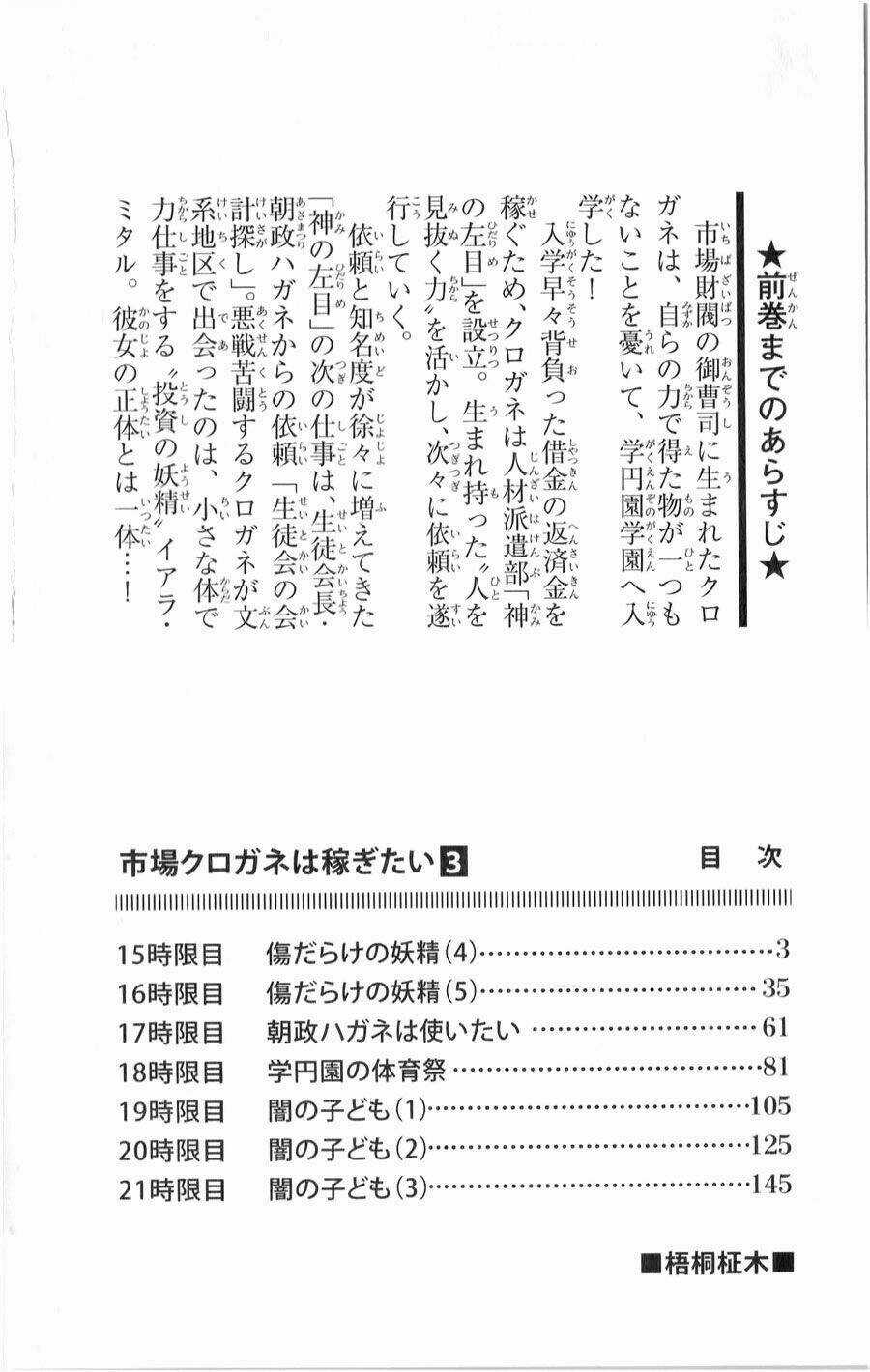 Ichiba Kurogane Wa Kasegitai Chapter 15 trang 3