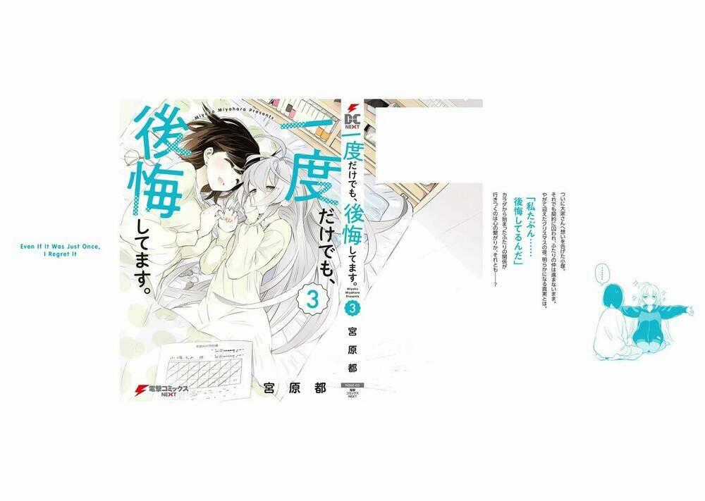 Ichido Dake Demo, Koukai Shitemasu Chapter 19.5 trang 17