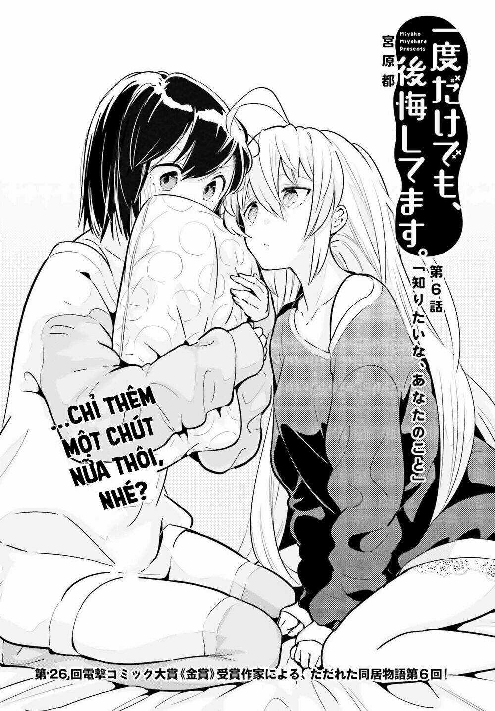 Ichido Dake Demo, Koukai Shitemasu Chapter 6.1 trang 2